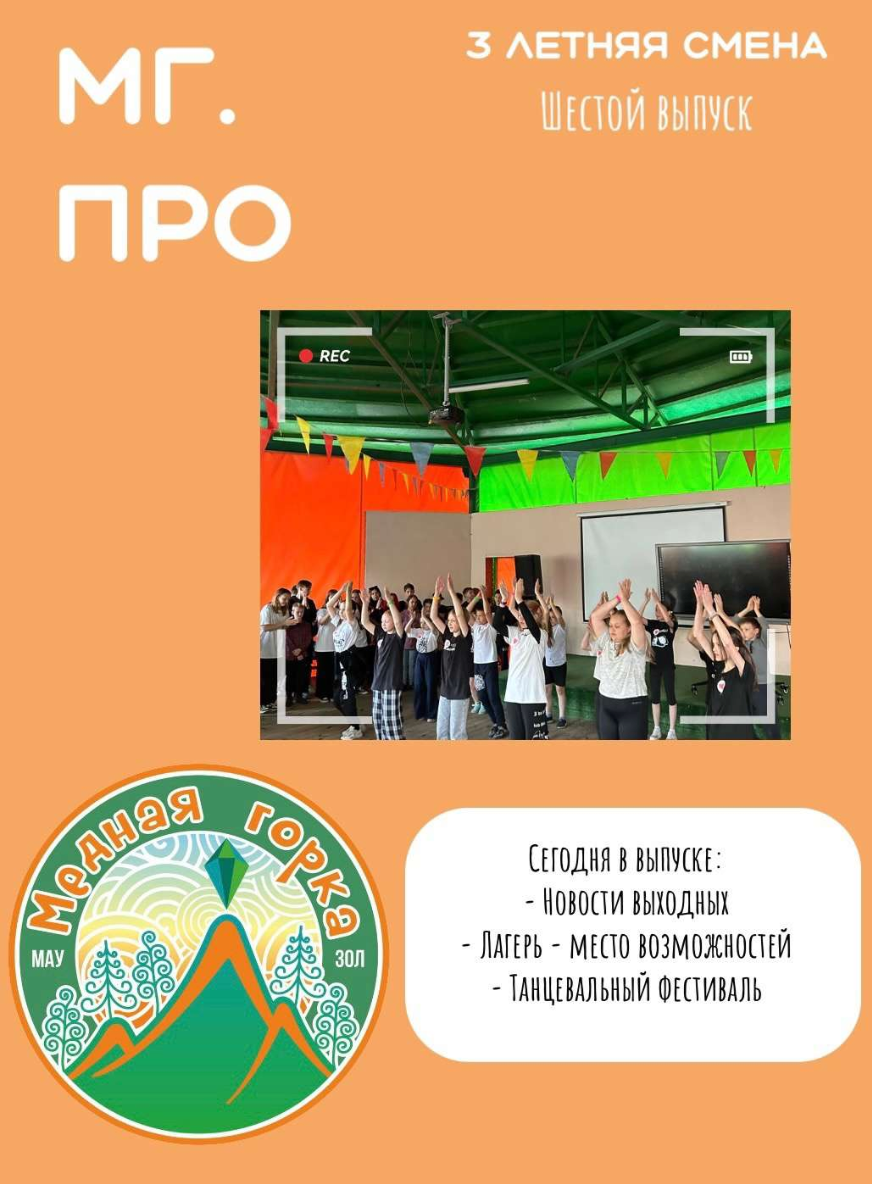 2023 "ПРО люди. Труд" июнь (3 смена) Выпуск 6 