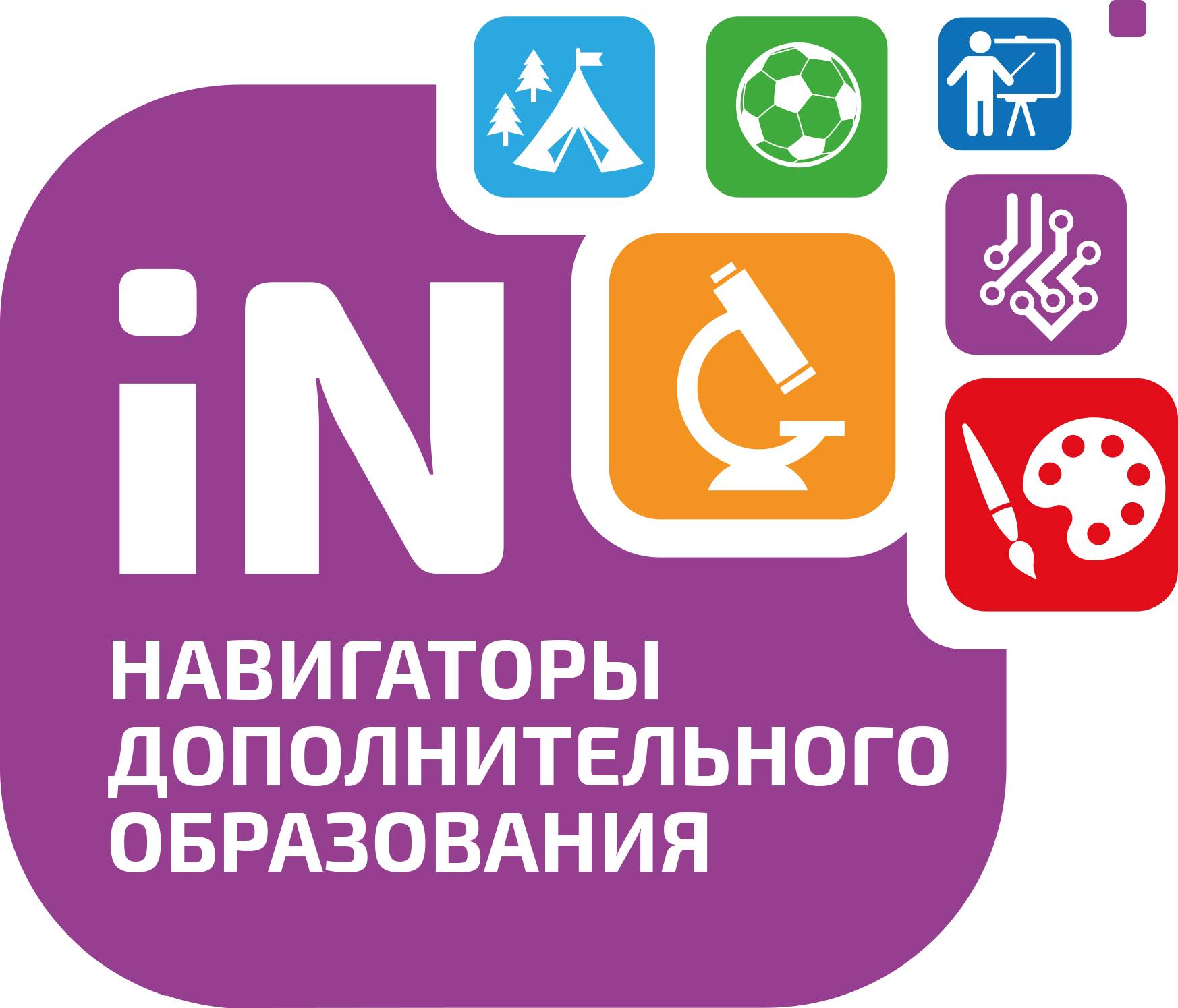 Логотип Навигатор дополнительного образования